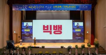 2025. 09. 29. 2025 나주교육 빅뱅 프로젝트 선포식