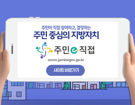 주민e직접