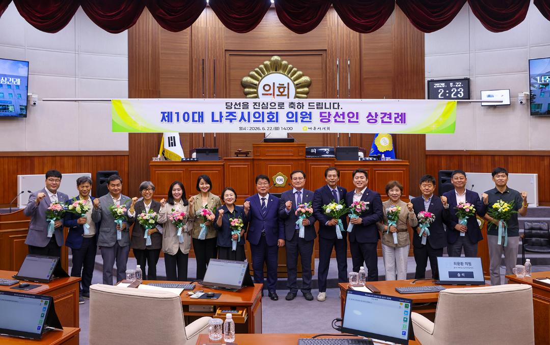 나주시의회, 제10대 의원 당선인 상견례 개최…'시민의 소리 담는 의정활동 당부' - 행정 | 코리아NEWS