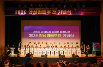 2026. 09. 02. 2026년 양성평등주간 기념행사
