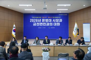2026. 1. 7. 2026년 금천면민과의 대화