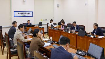 2025. 10. 16. 의회운영위원회 회의