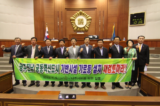 광주전남 공동혁신도시 기반시설 가로등 설치 재검토하라!