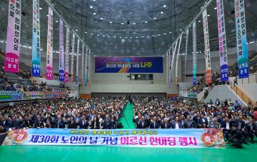 2026. 09. 29. 제30회 노인의 날 기념 어르신 한마당