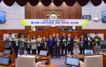 2026. 6. 22. 제10대 나주시의회 의원 당선인 상견례
