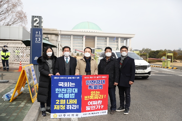 한전공대특별법 처리건의를 위한 국회방문