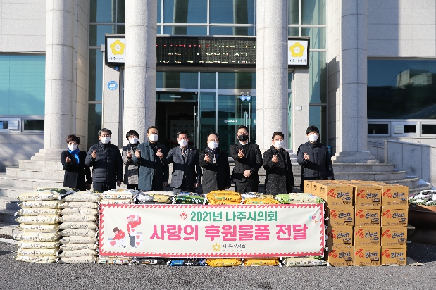 연말불우이웃돕기 물품전달식