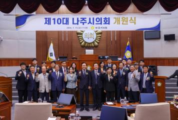 2026. 7. 15. 제10대 나주시의회 개원식