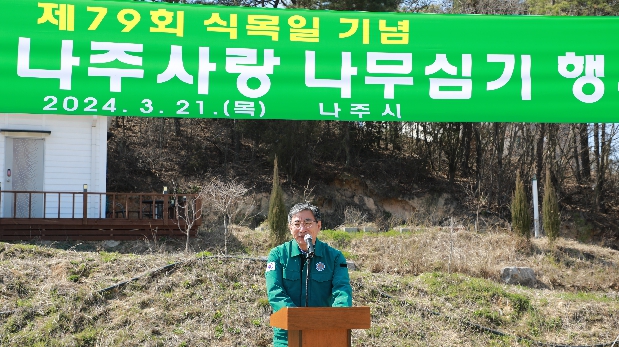 2024. 3. 21. 나주시의회, 나주사랑나무심기 행사 참석