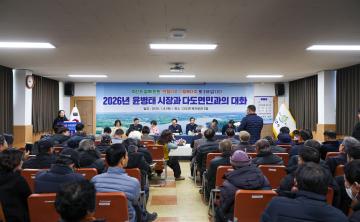 2026. 1. 8. 2026년 다도면민과의 대화