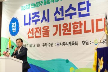 2026. 09. 11. 제38회 전남광주통합특별시 생활체육대축전 나주시선수단 출정식