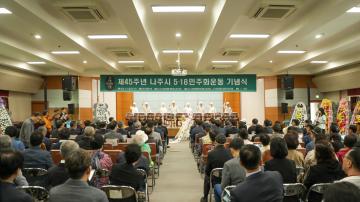 2025. 05. 19. 제45주년 5.18 민중항쟁 기념식