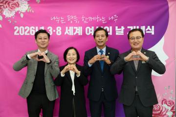 2026. 3. 8. 세계여성의 날 기념식