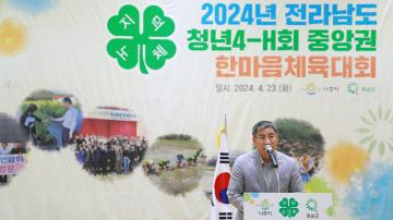 2024. 4. 23. 2024년 전라남도 청년4-H회 중앙권한마음체육대회