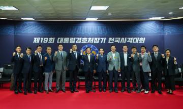 2026. 08. 31. 2026 제9회 대통령경호처장기 전국사격대회