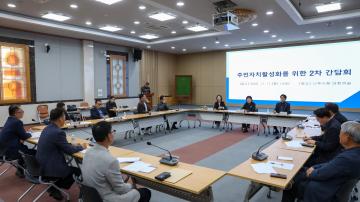 2025.11.11. 주민자치활성화를 위한 2차 간담회