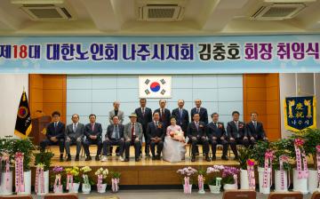 2026. 5. 6. 대한노인회 제18대 나주시지회장 취임식