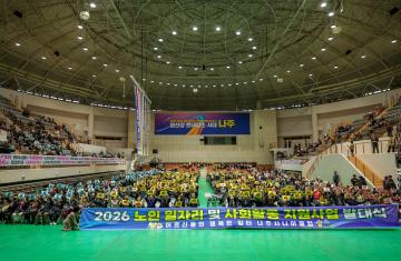 2026. 2. 24. 노인 일자리 및 사회활동 지원사업 발대식