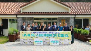 2025. 06. 26. 관내 사회복지시설 기부물품 전달식