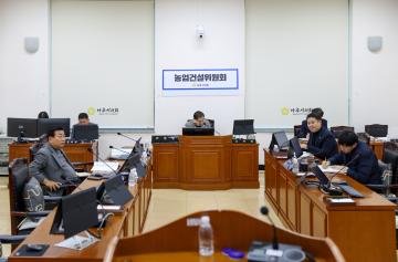 2026. 02. 03. 농업건설위원회 회의