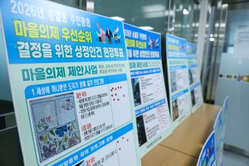 2026. 09. 03. 제5회 송월동 주민자치회 주민총회