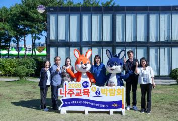 2026. 10. 22. 제3회 나주교육박람회