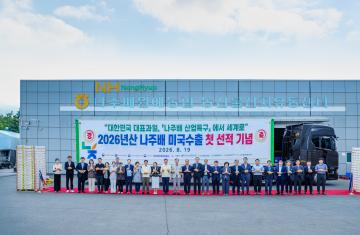 2026. 8. 19. 2026년산 나주배 수출 첫 산적 기념식