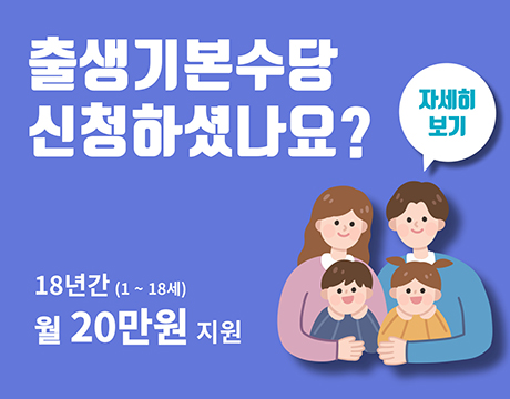 출생기본수당