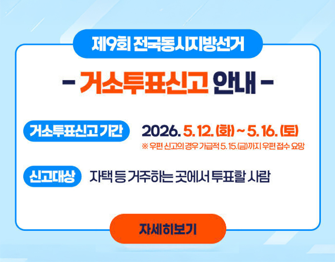 거수투표신고