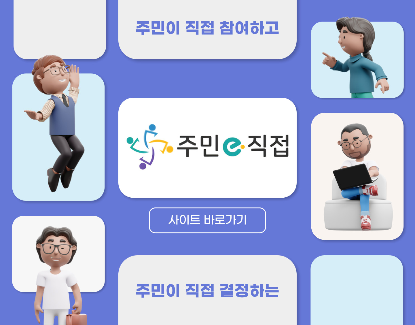 주민e직접