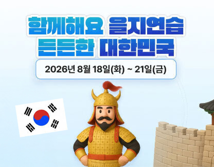 을지훈련