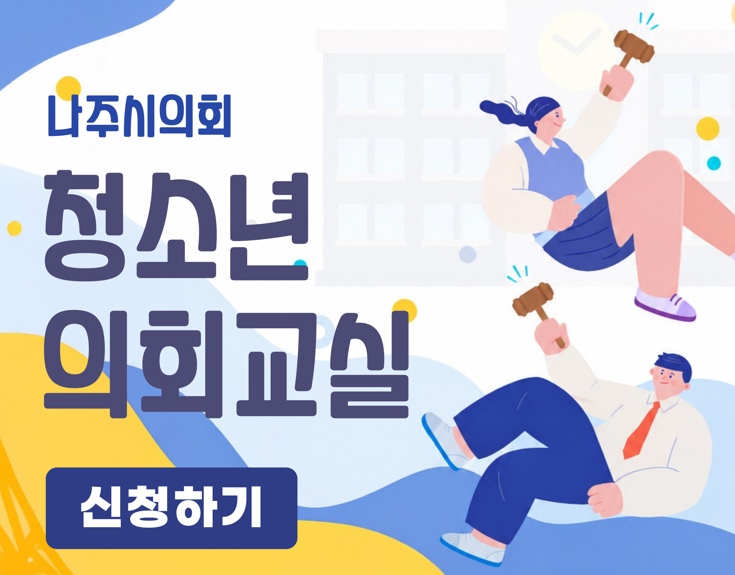 청소년의회 1차(존)