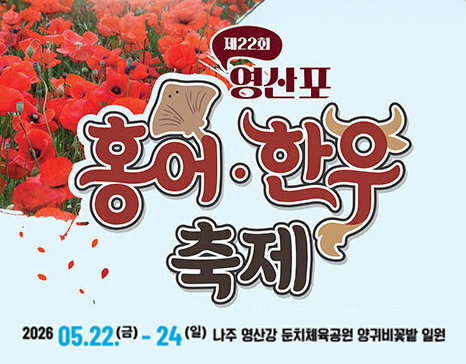 홍어 한우 축제