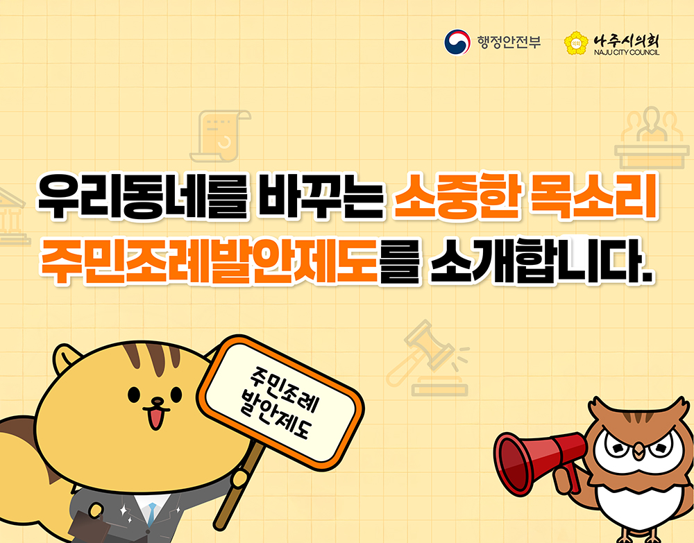 주민조례청구
